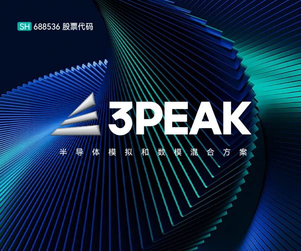 思瑞浦微電子科技